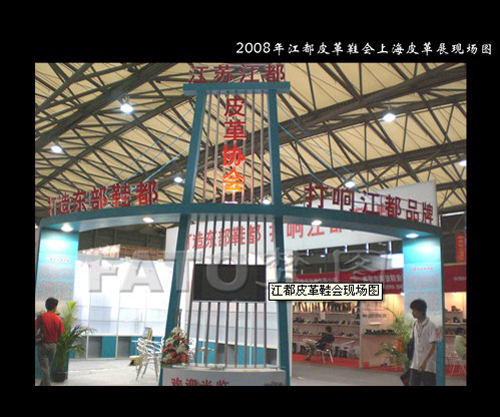 江都皮革鞋會(huì)現(xiàn)場(chǎng)圖 江都皮革鞋會(huì)現(xiàn)場(chǎng)圖
